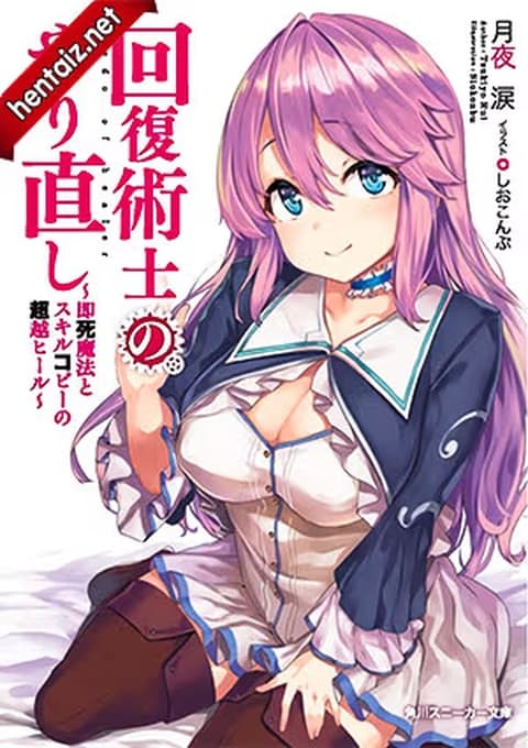 Kaifuku Jutsushi no Yarinaoshi 1